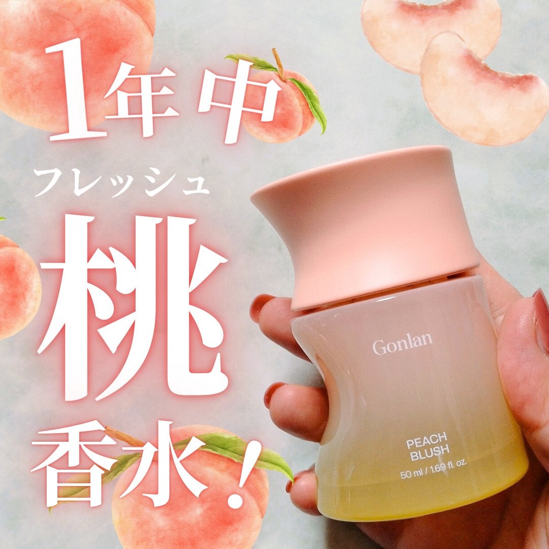 ピーチブラッシュ/Gonlan/香水(その他)を使ったクチコミ(1枚目)