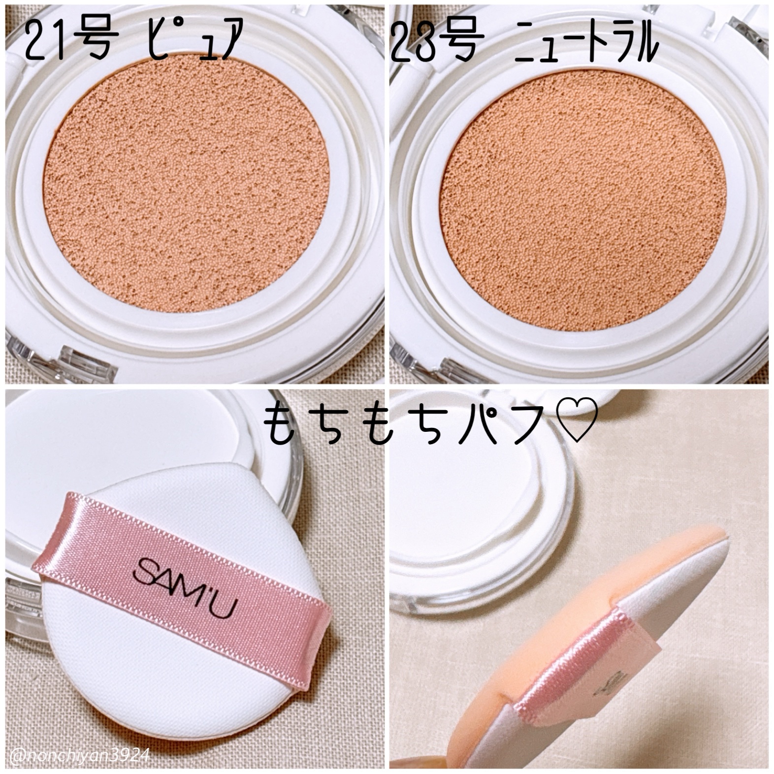 センシティブピュア＆ピュアクッション/SAM'U/クッションファンデーションを使ったクチコミ（3枚目）