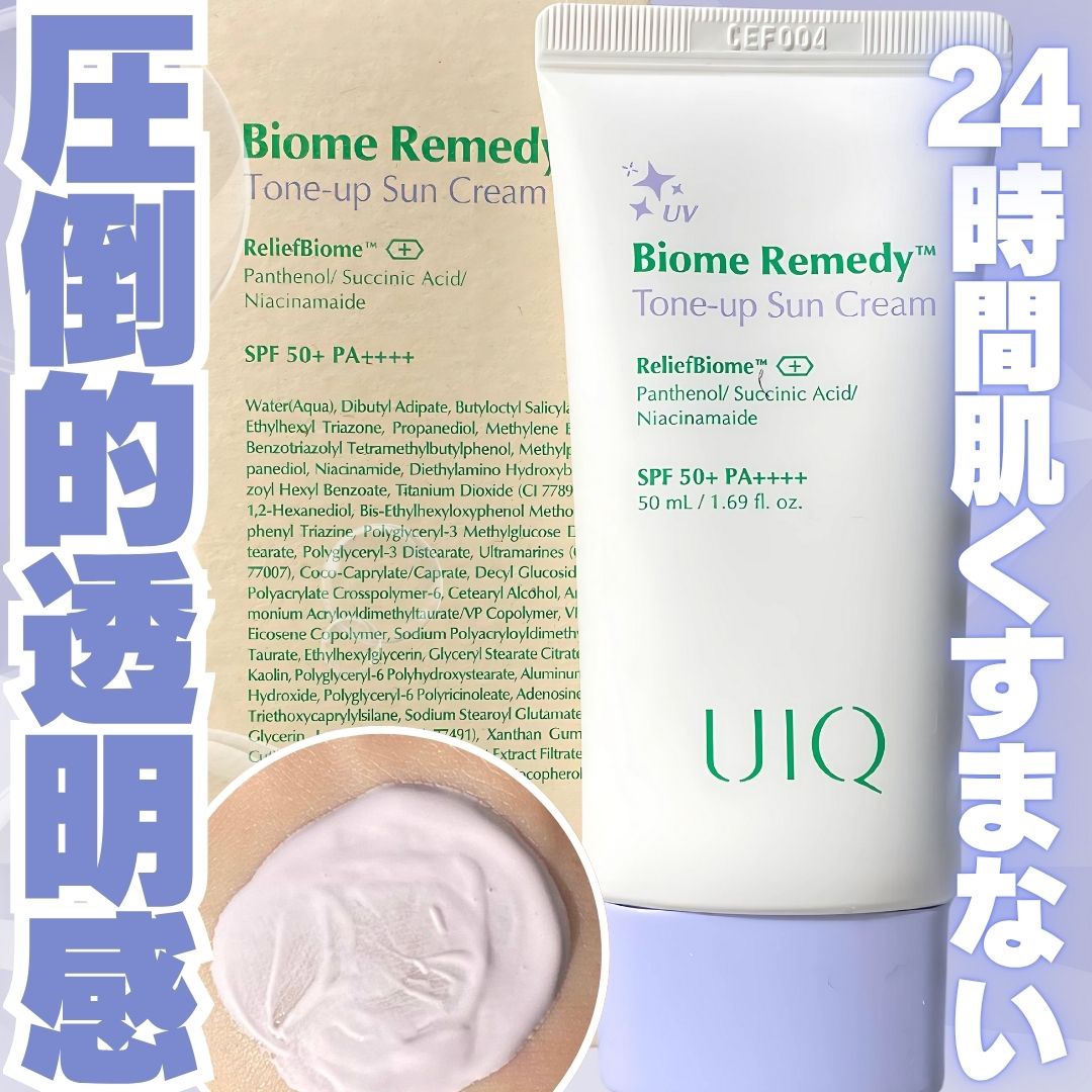バイオームレメディパープルトーンアップUVクリーム/UIQ/日焼け止めクリームを使ったクチコミ（1枚目）