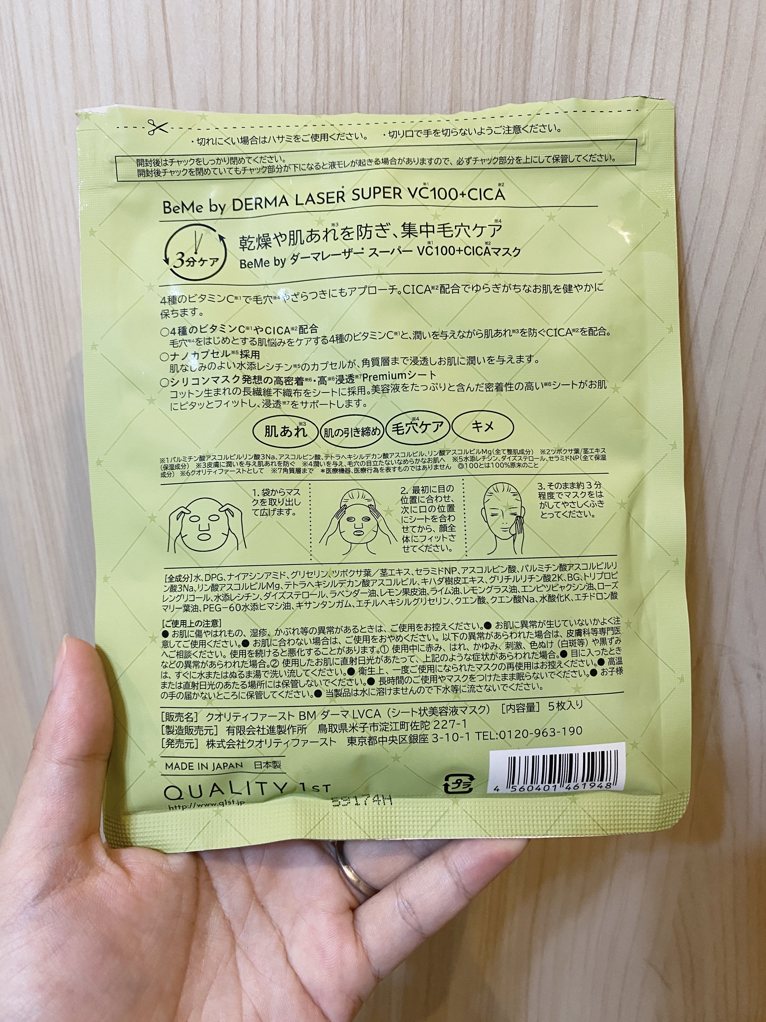 ダーマレーザー　スーパーVC100+CICA/クオリティファースト/シートマスク・パックを使ったクチコミ（2枚目）