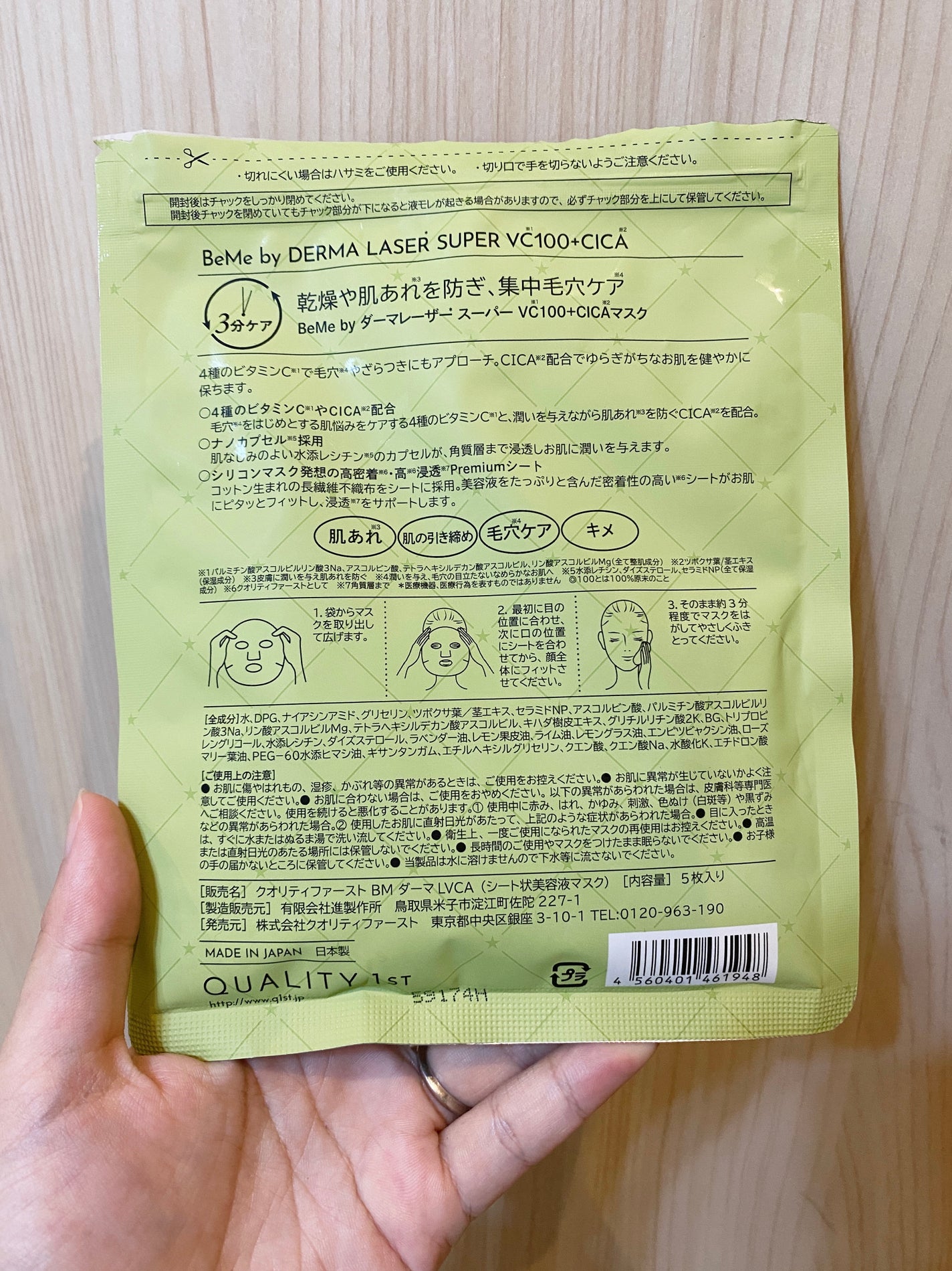 ダーマレーザー スーパーVC100+CICA/クオリティファースト/シートマスク・パックを使ったクチコミ(2枚目)