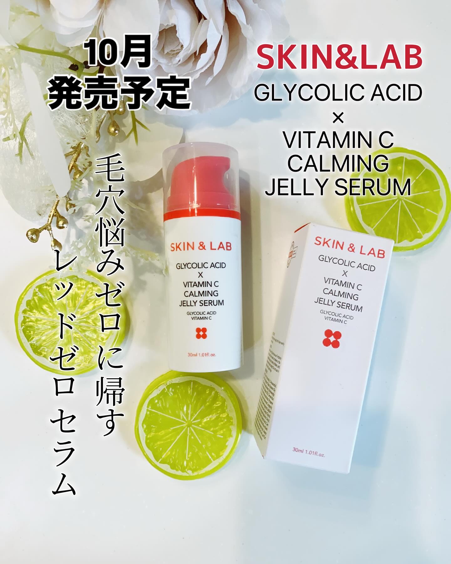 グリコール酸×ビタミンC カーミングゼリーセラム/SKIN&LAB/美容液を使ったクチコミ（1枚目）