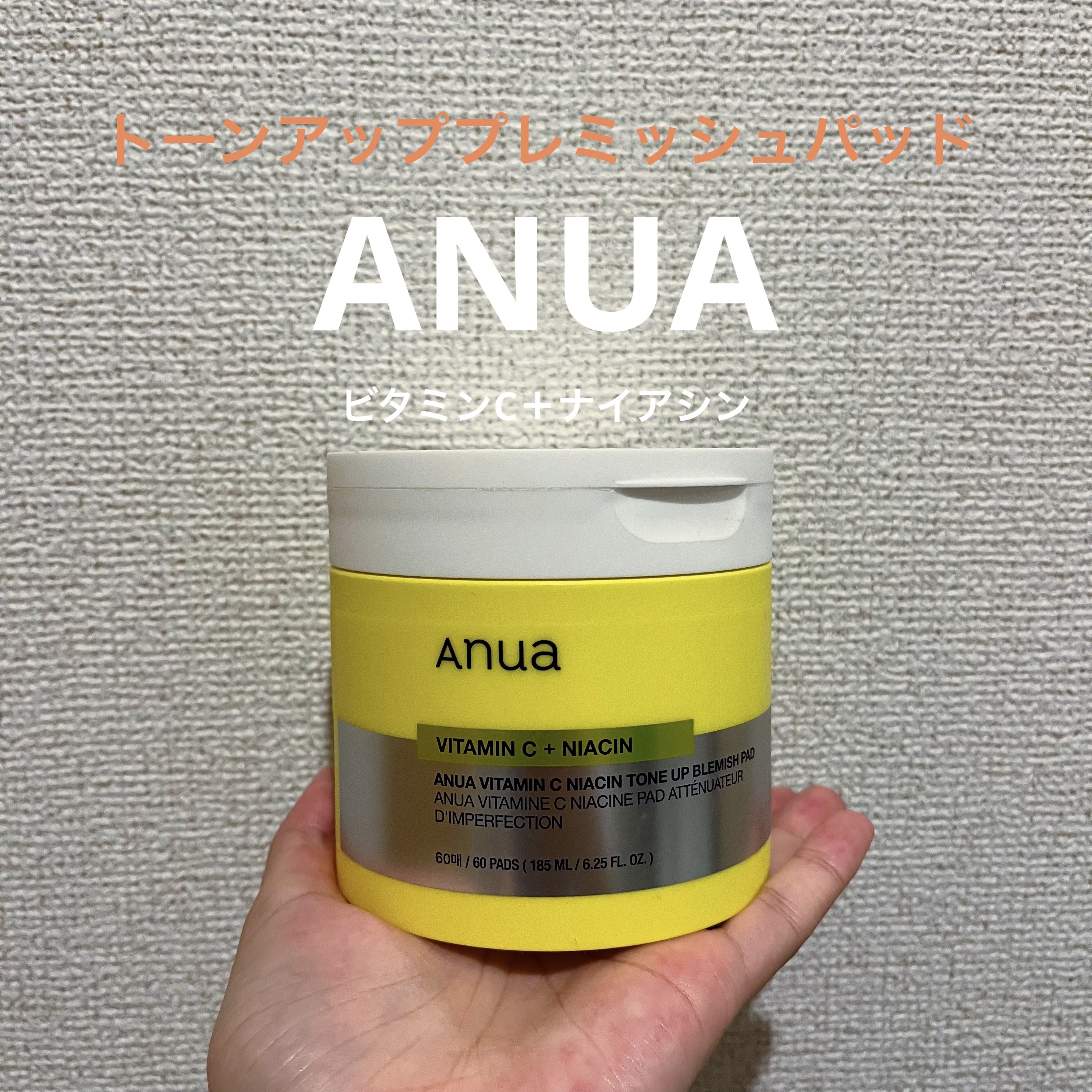 Anua ビタミンCトーンアッププレミッシュパッドのクチコミ「---トーンアップ⤴️夏で焼けた肌の救世主---

【使った商品】
Anua アヌア
ビタミン.....」（1枚目）