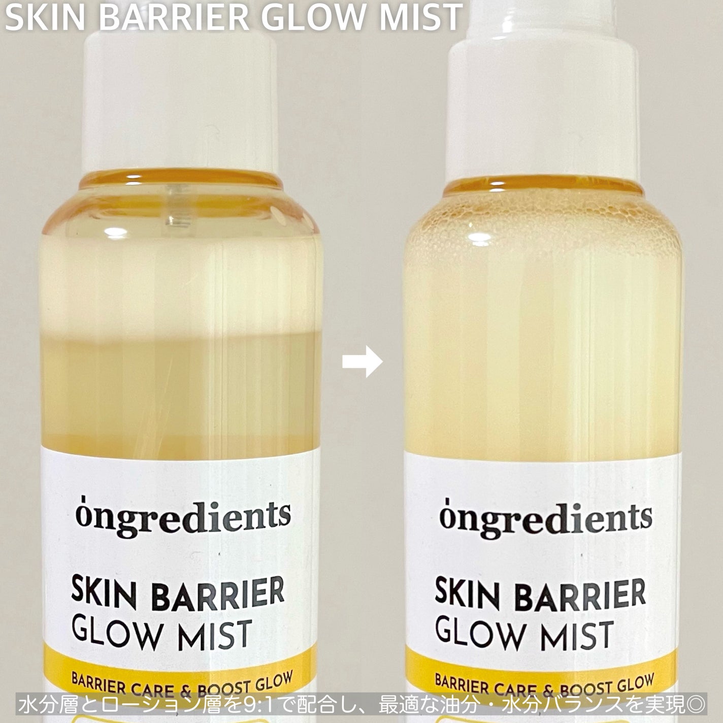 オングリディエンツ スキンバリアグローミスト/Ongredients/ミスト状化粧水を使ったクチコミ(3枚目)