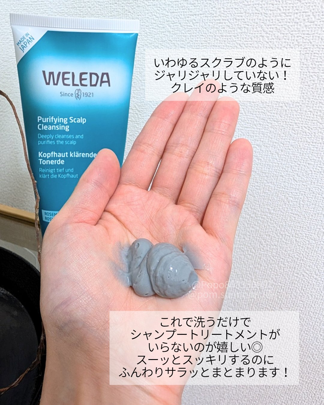 ローズマリー スカルプクレンジング/WELEDA/頭皮クレンジングを使ったクチコミ（2枚目）