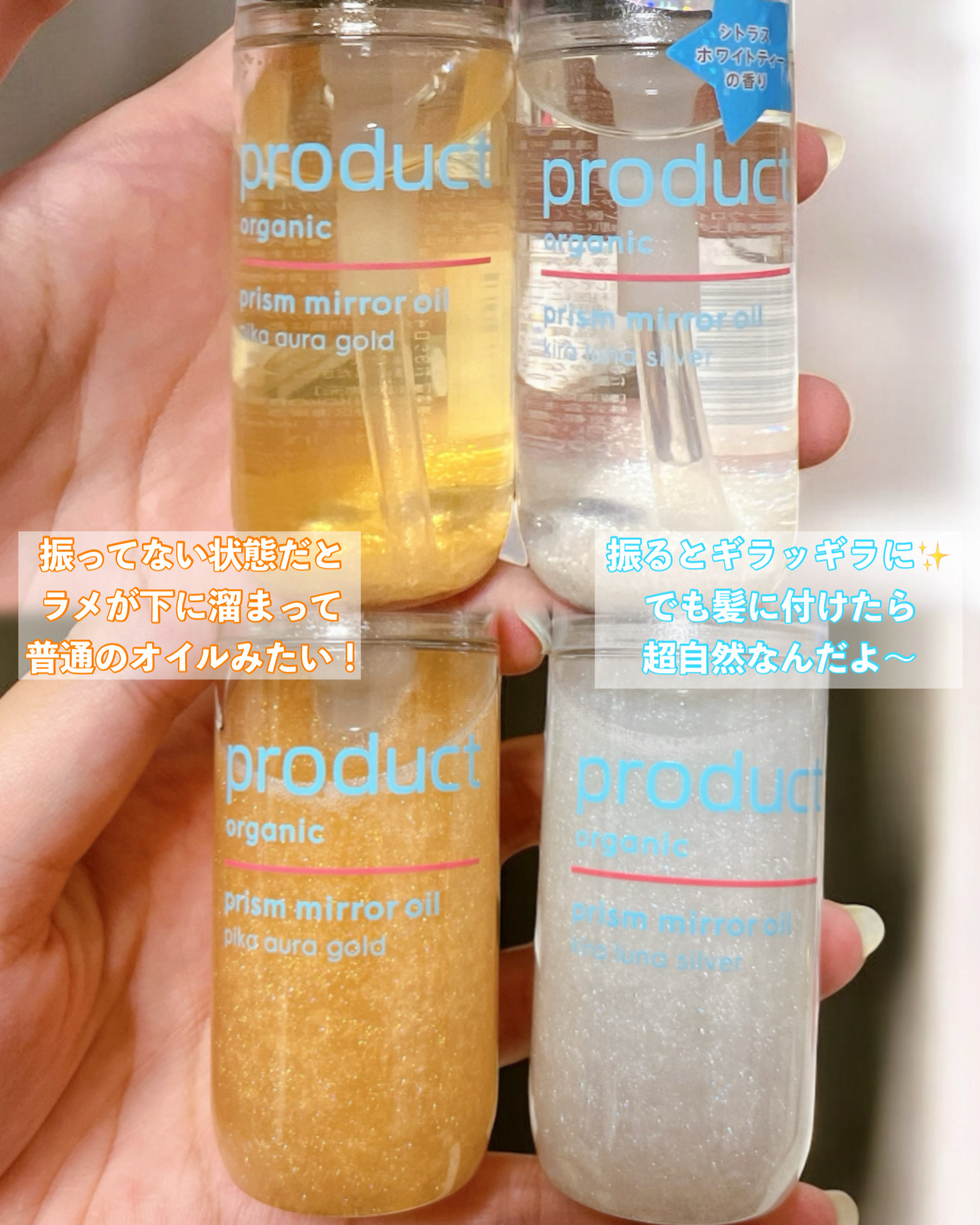 ザ・プロダクト　プリズムミラーオイル ＜ヘアオイル・スキンオイル＞/ザ・プロダクト/ヘアオイルを使ったクチコミ（2枚目）