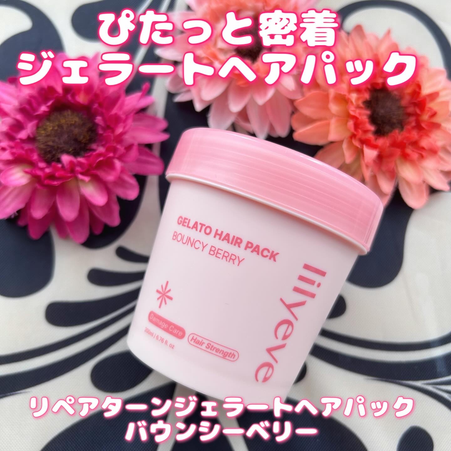 リペアターンジェラートヘアパック バウンシーベリー/リリーイブ/洗い流すヘアトリートメントを使ったクチコミ（1枚目）