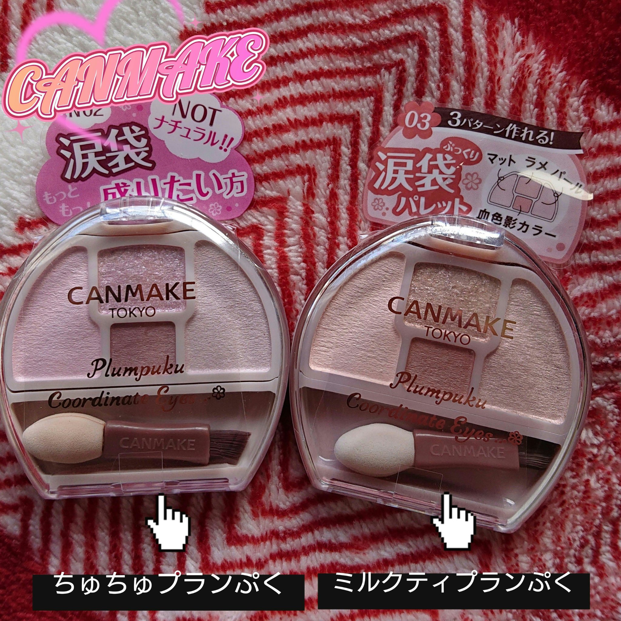 プランぷくコーデアイズ/キャンメイク/パウダーアイシャドウを使ったクチコミ（2枚目）