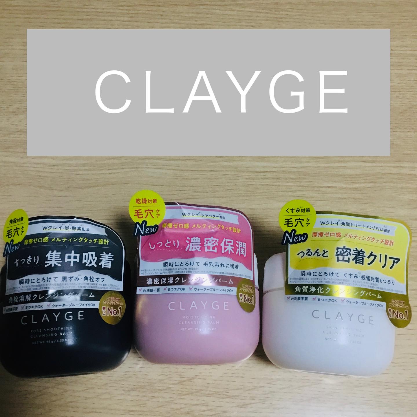 クレージュ モイスチャライジング クレンジングバーム/CLAYGE/クレンジングバームを使ったクチコミ（1枚目）