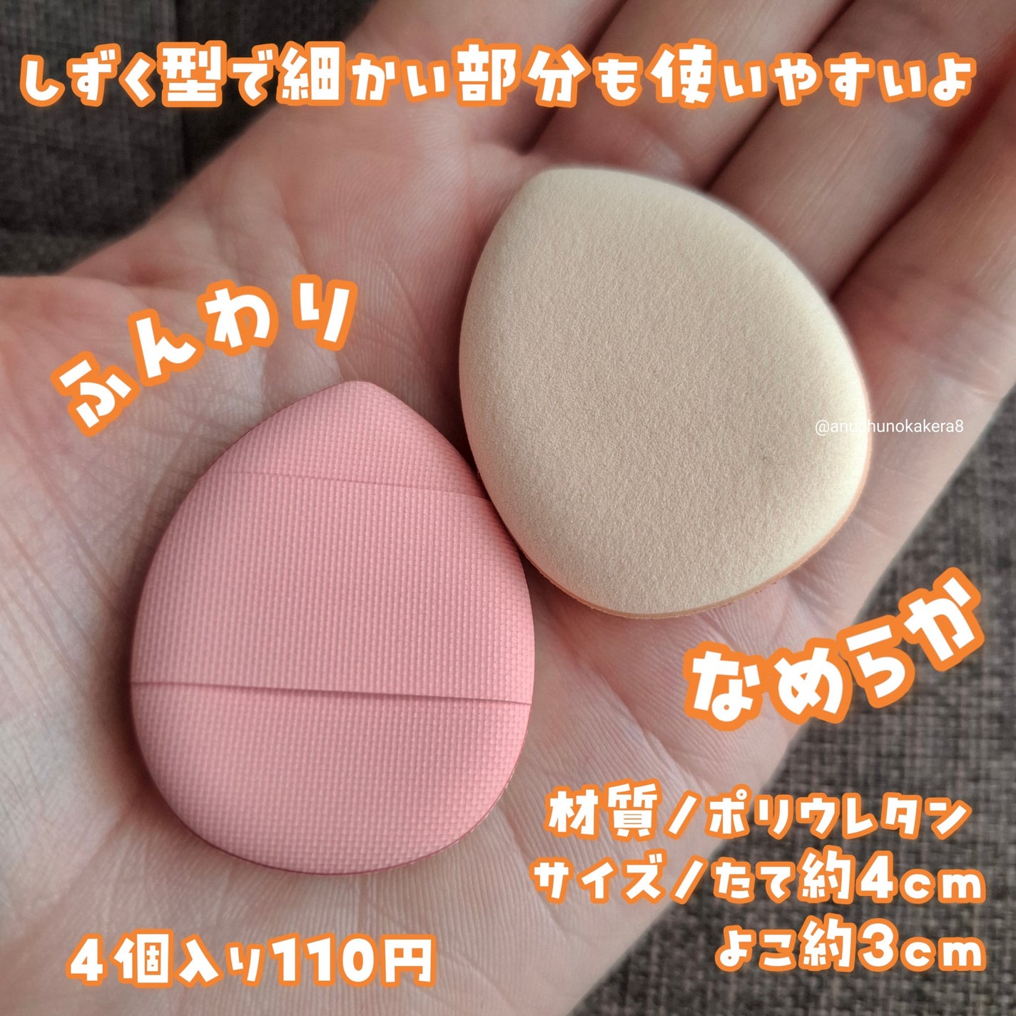 ミニファンデーションパフ(4個)/DAISO/パフ・スポンジを使ったクチコミ(2枚目)