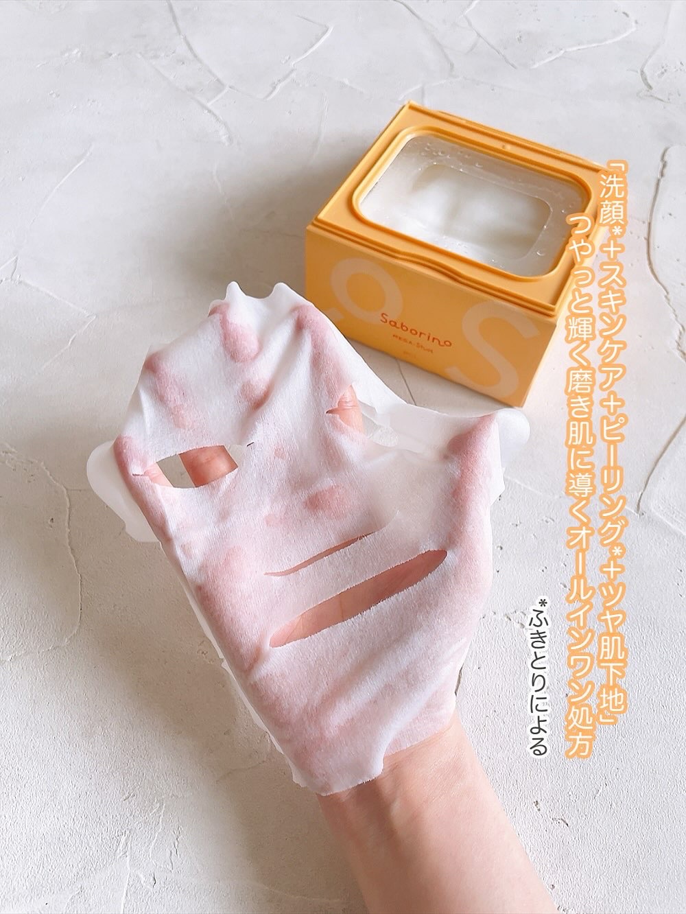 サボリーノ メガショット 朝用ツヤピールマスク CC/サボリーノ/シートマスク・パックを使ったクチコミ（3枚目）