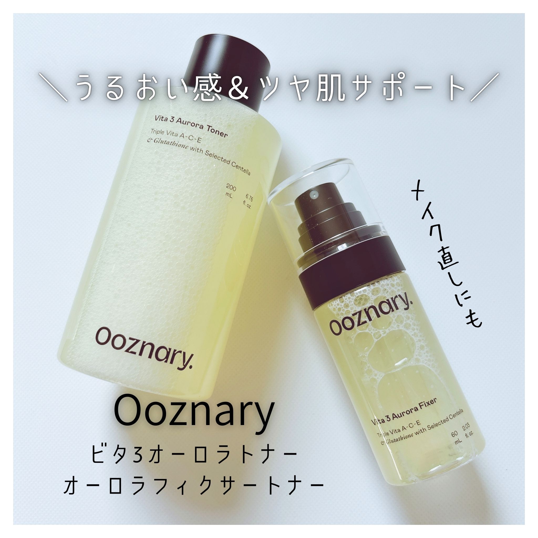 ビタ３オーロラフィクサートナー/オーズナリー/フィックスミストを使ったクチコミ（1枚目）