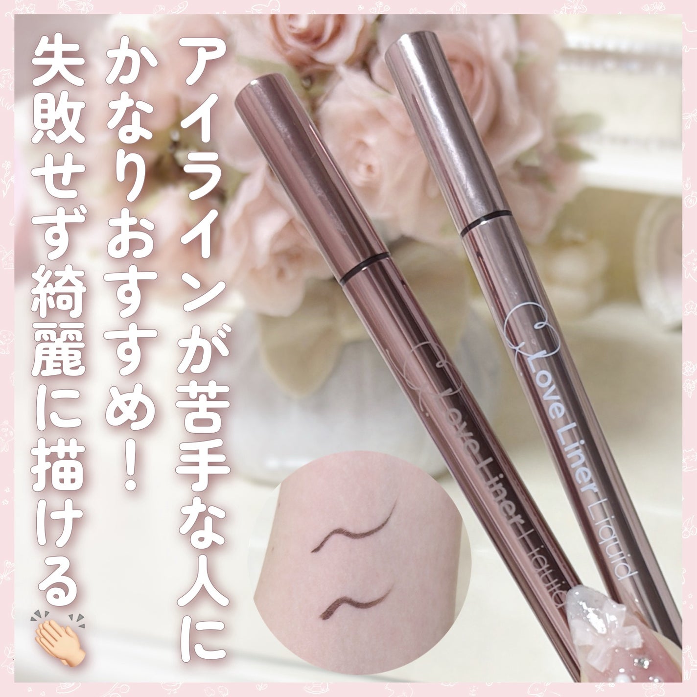 リキッドアイライナーR5/ラブ・ライナー/リキッドアイライナーを使ったクチコミ(6枚目)