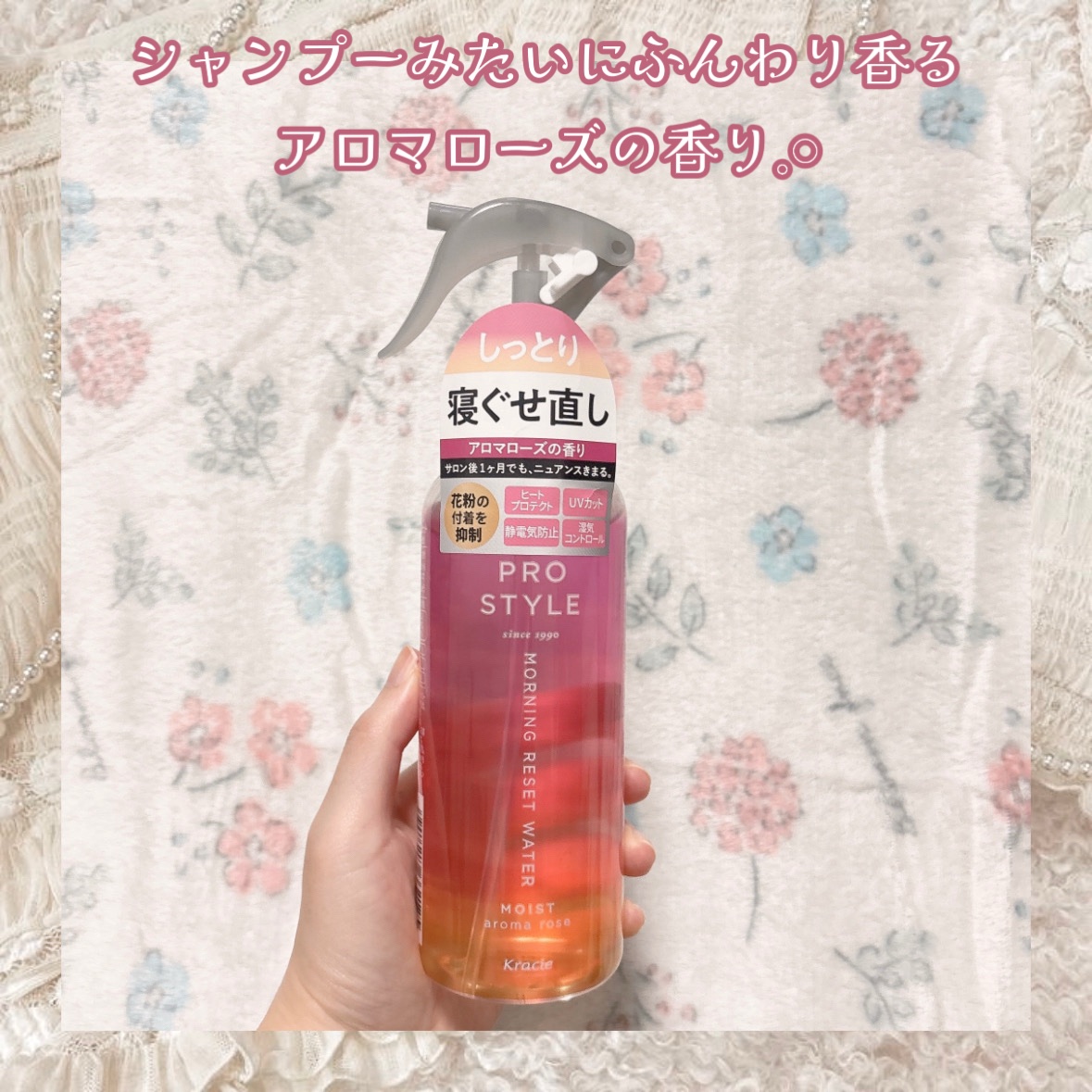 モーニングリセットウォーター アロマローズの香り /プロスタイル/プレスタイリング・寝ぐせ直しを使ったクチコミ（1枚目）