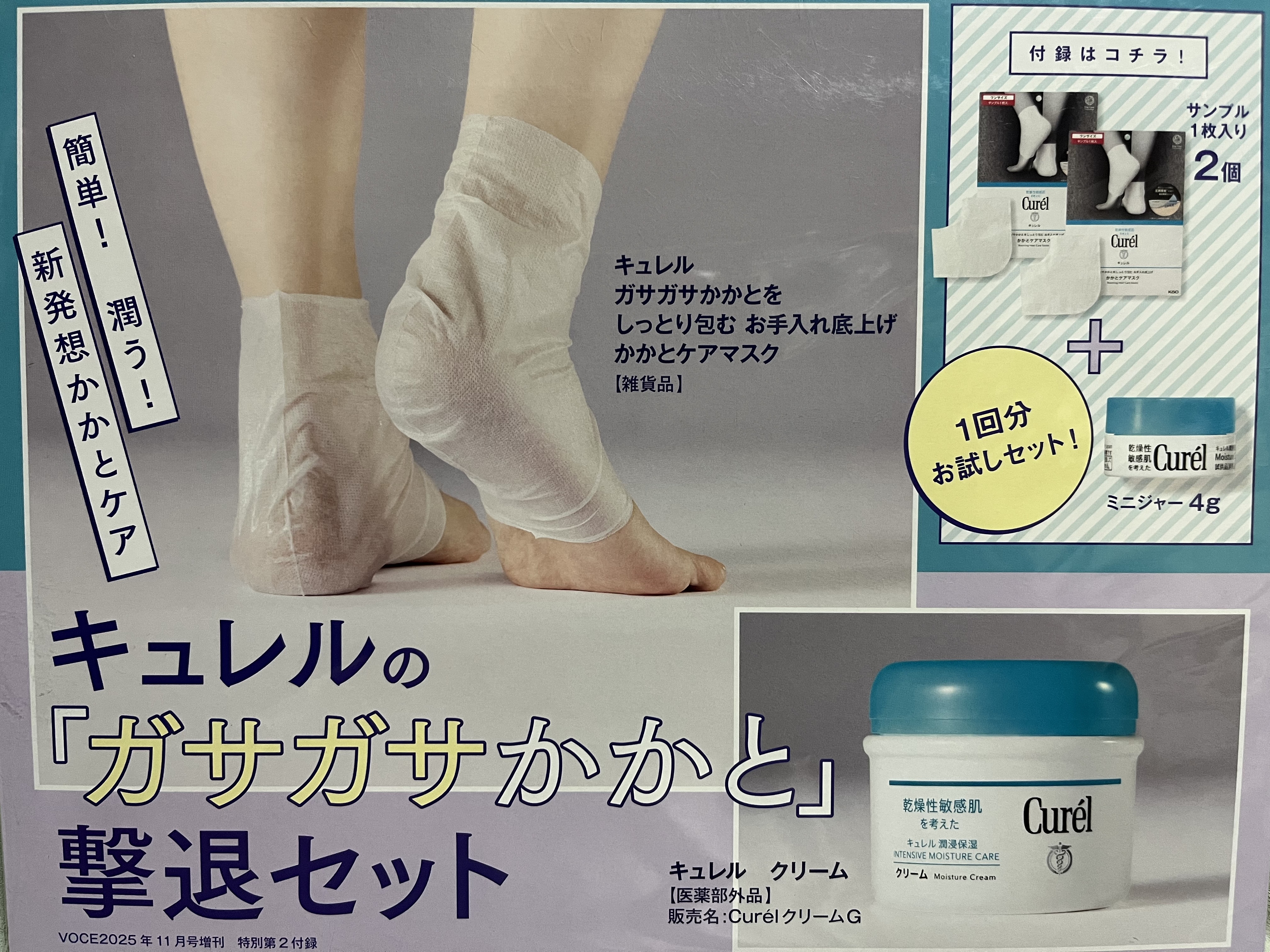 ガサガサかかとをしっとり包む お手入れ底上げ かかとケアマスク/キュレル/レッグ・フットケアを使ったクチコミ（1枚目）