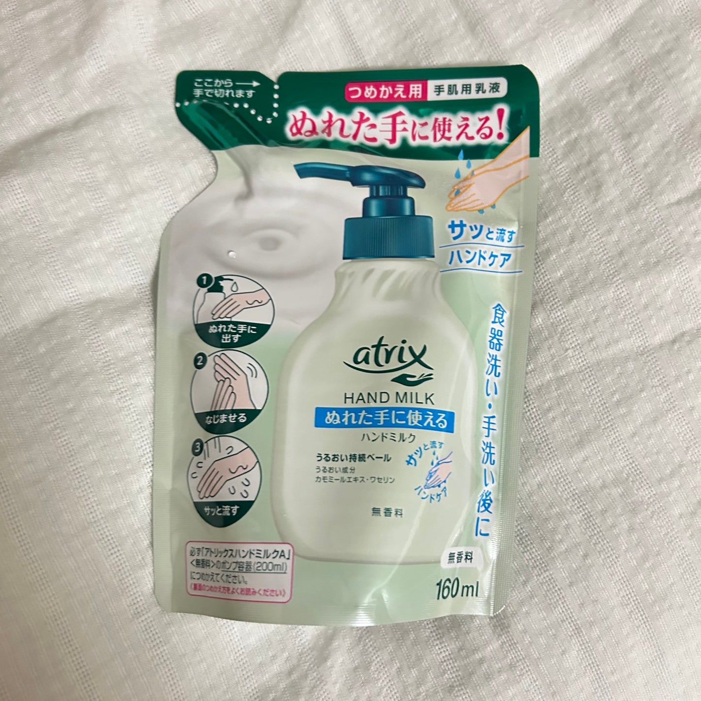 ハンドミルク/アトリックス/ハンドクリームを使ったクチコミ(1枚目)