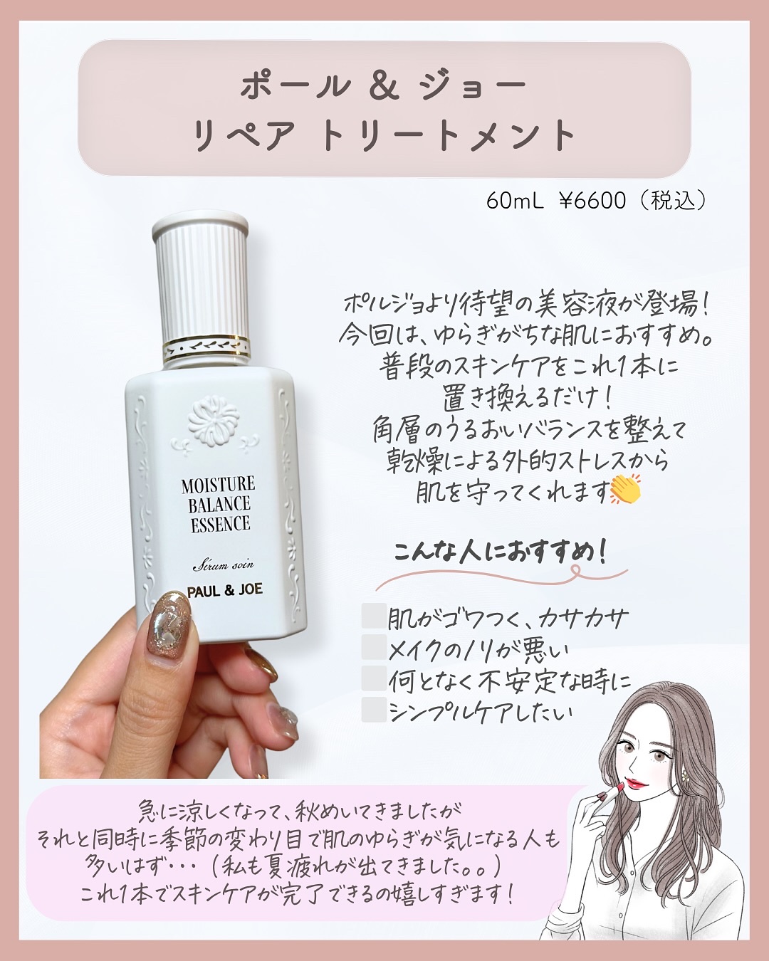 ポール &amp; ジョー リペア トリートメント/PAUL &amp; JOE BEAUTE/美容液を使ったクチコミ（2枚目）