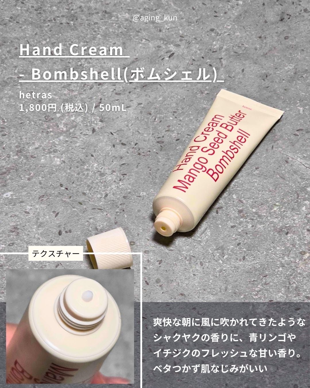 ヘトラス マンゴーシードバター パフューム ハンドクリーム/hetras/ハンドクリームを使ったクチコミ(2枚目)