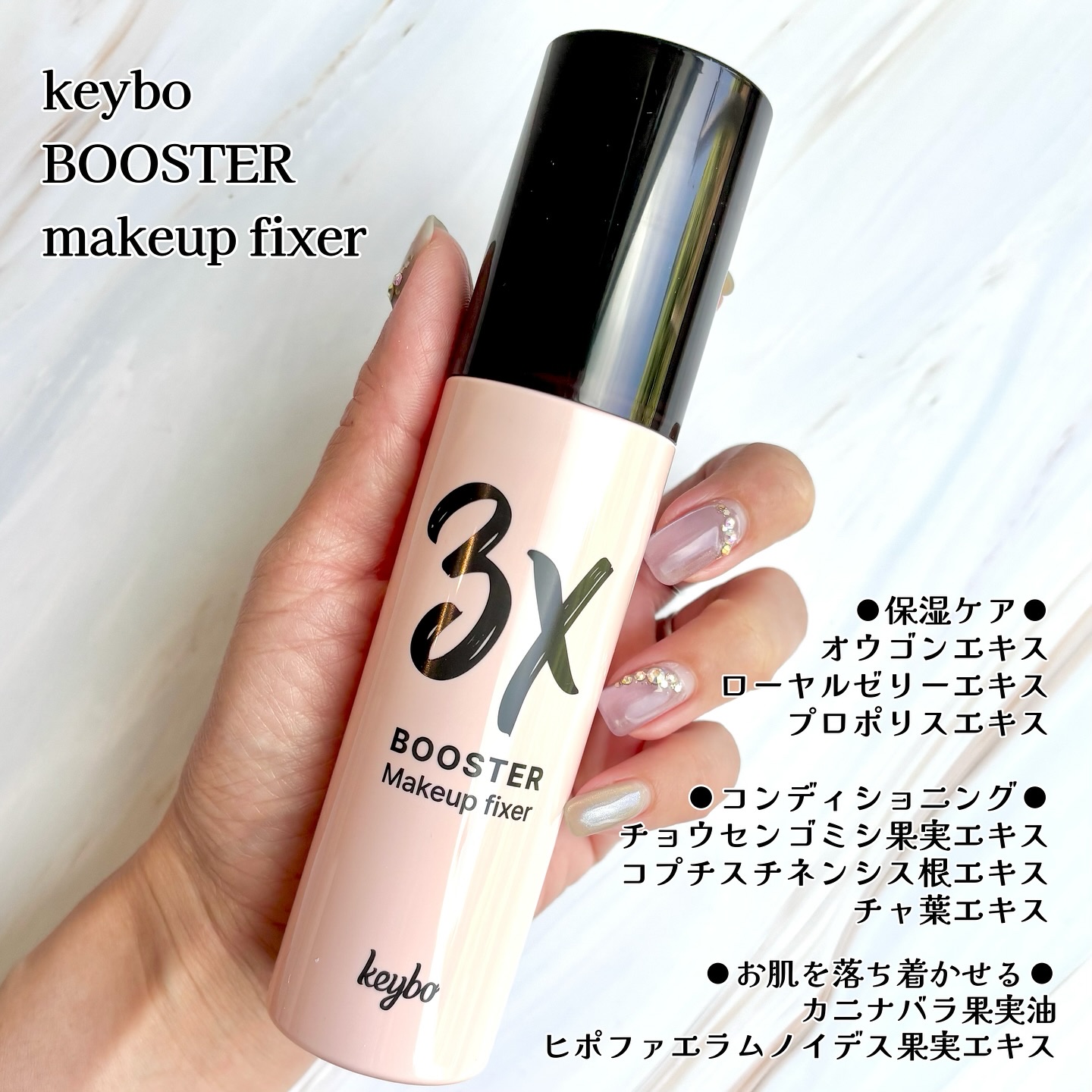 3Xブースターメイクキープフィクサー/keybo/フィックスミストを使ったクチコミ（2枚目）