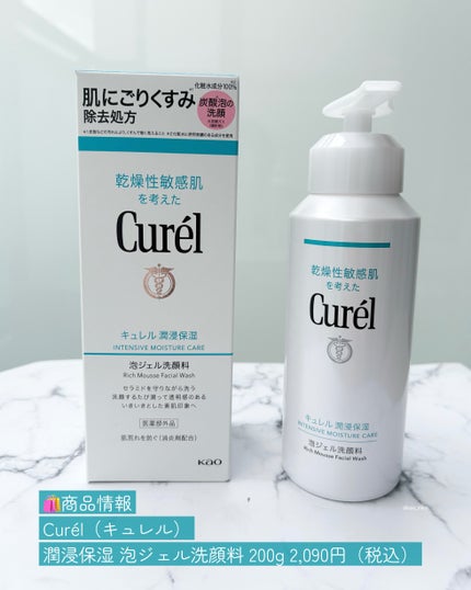 潤浸保湿 泡洗顔料 本体 150ml /キュレル/泡洗顔の画像