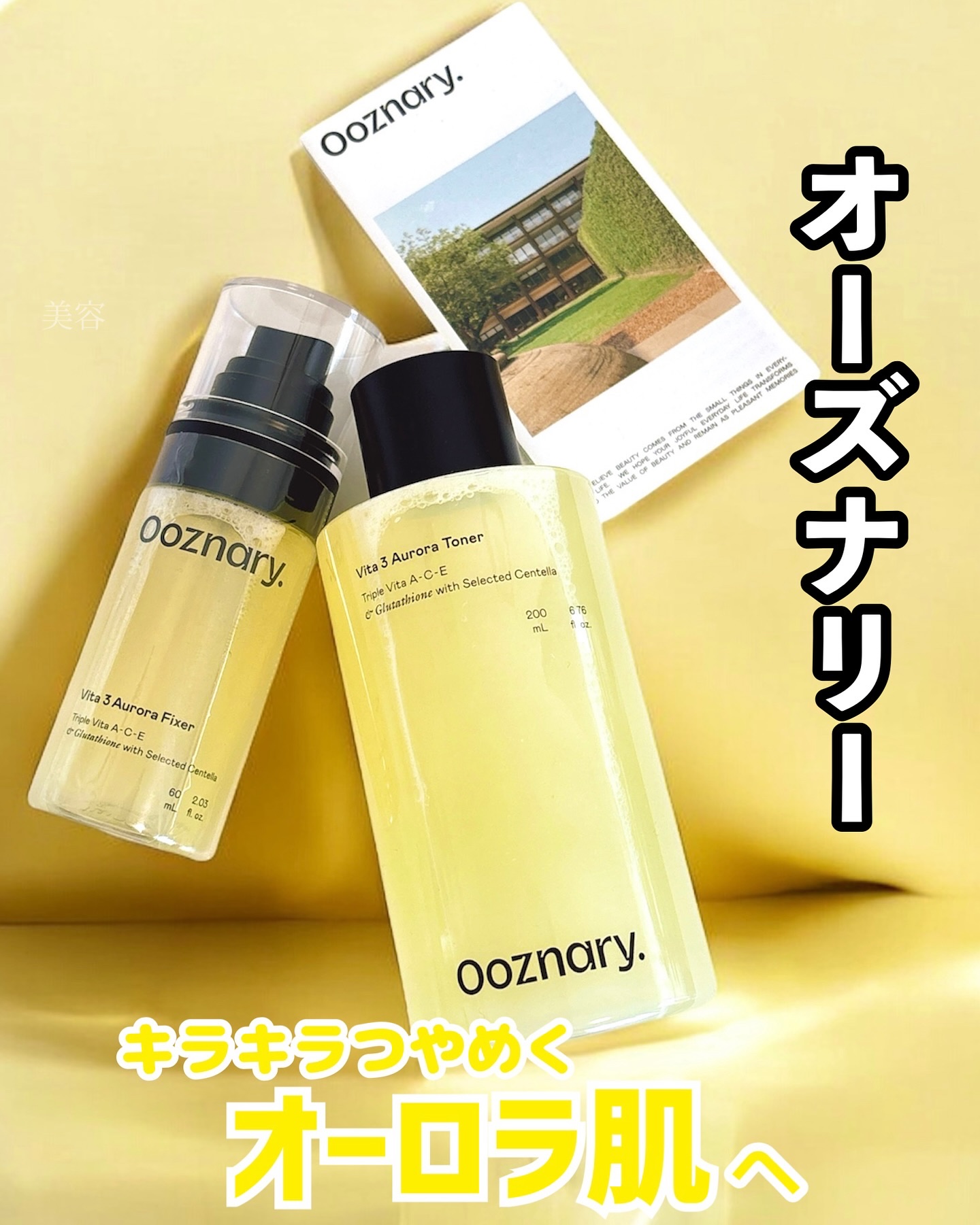 ビタ3オーロラトナー/オーズナリー/化粧水を使ったクチコミ（1枚目）