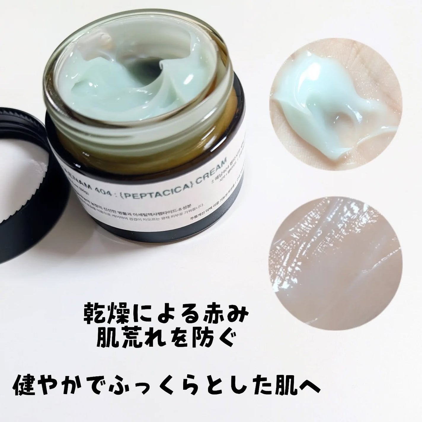 へナム404ペプタシカクリーム/TOUN28/フェイスクリームを使ったクチコミ(3枚目)