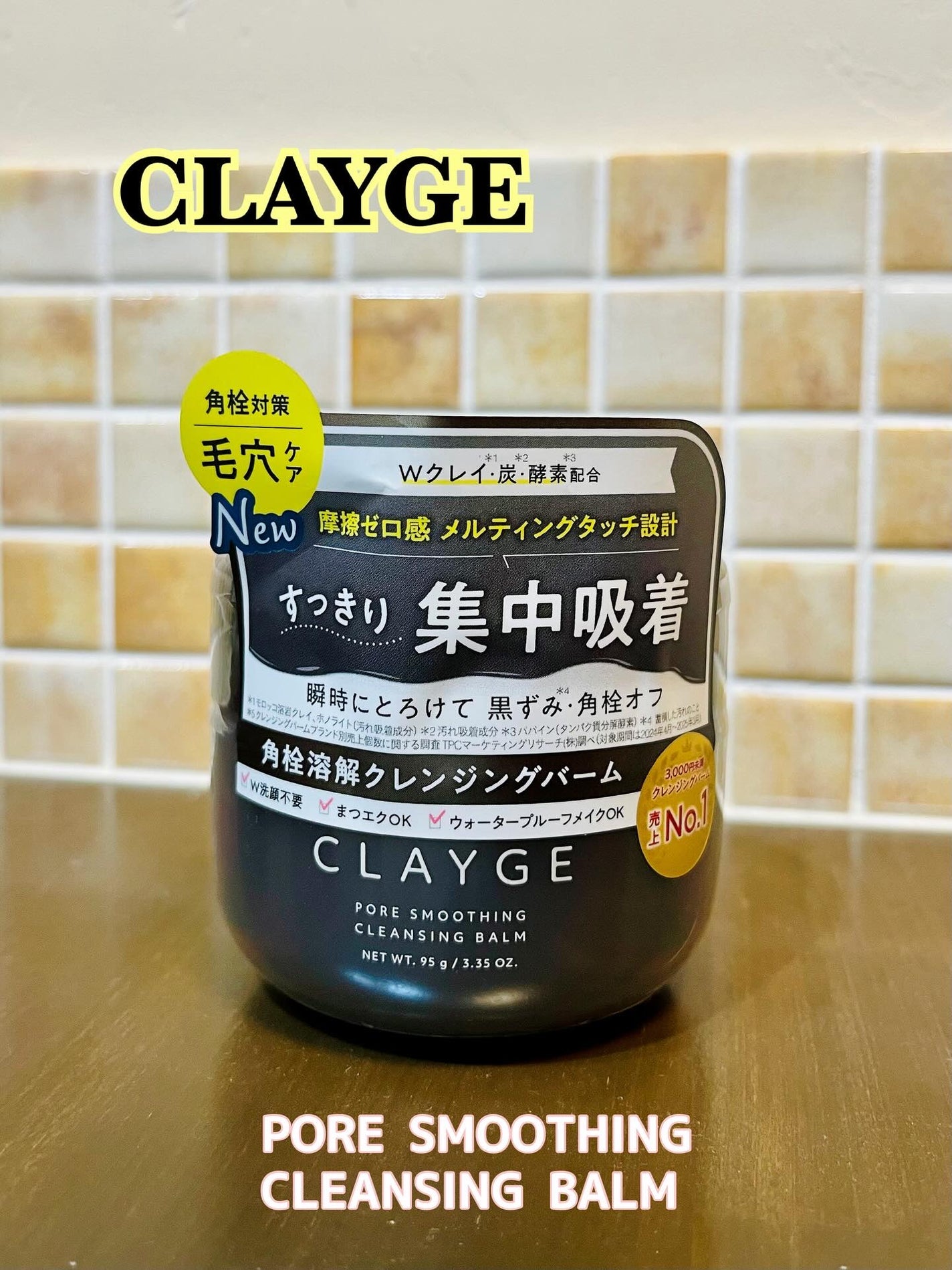クレージュ ポアスムージング クレンジングバーム ブラック/CLAYGE/クレンジングバームを使ったクチコミ(1枚目)