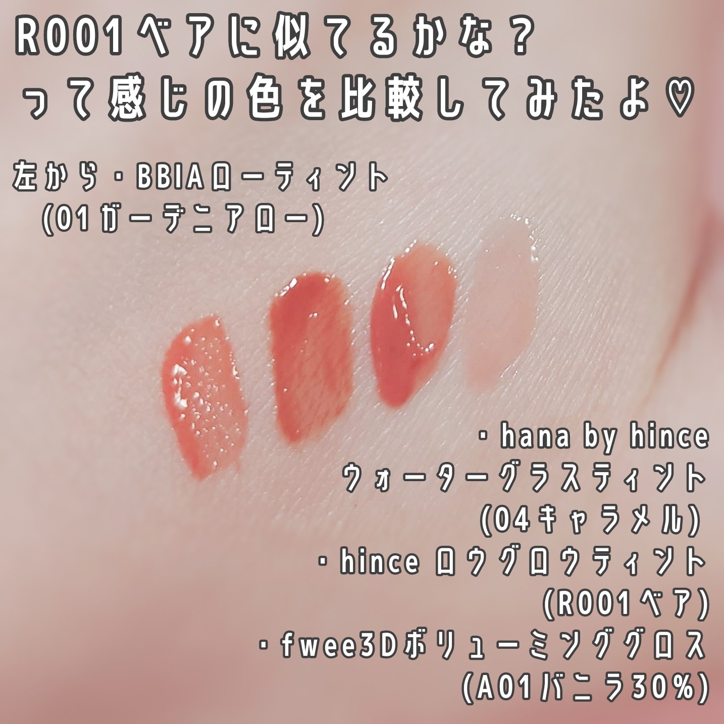 ローティント/BBIA/リップティントを使ったクチコミ（3枚目）