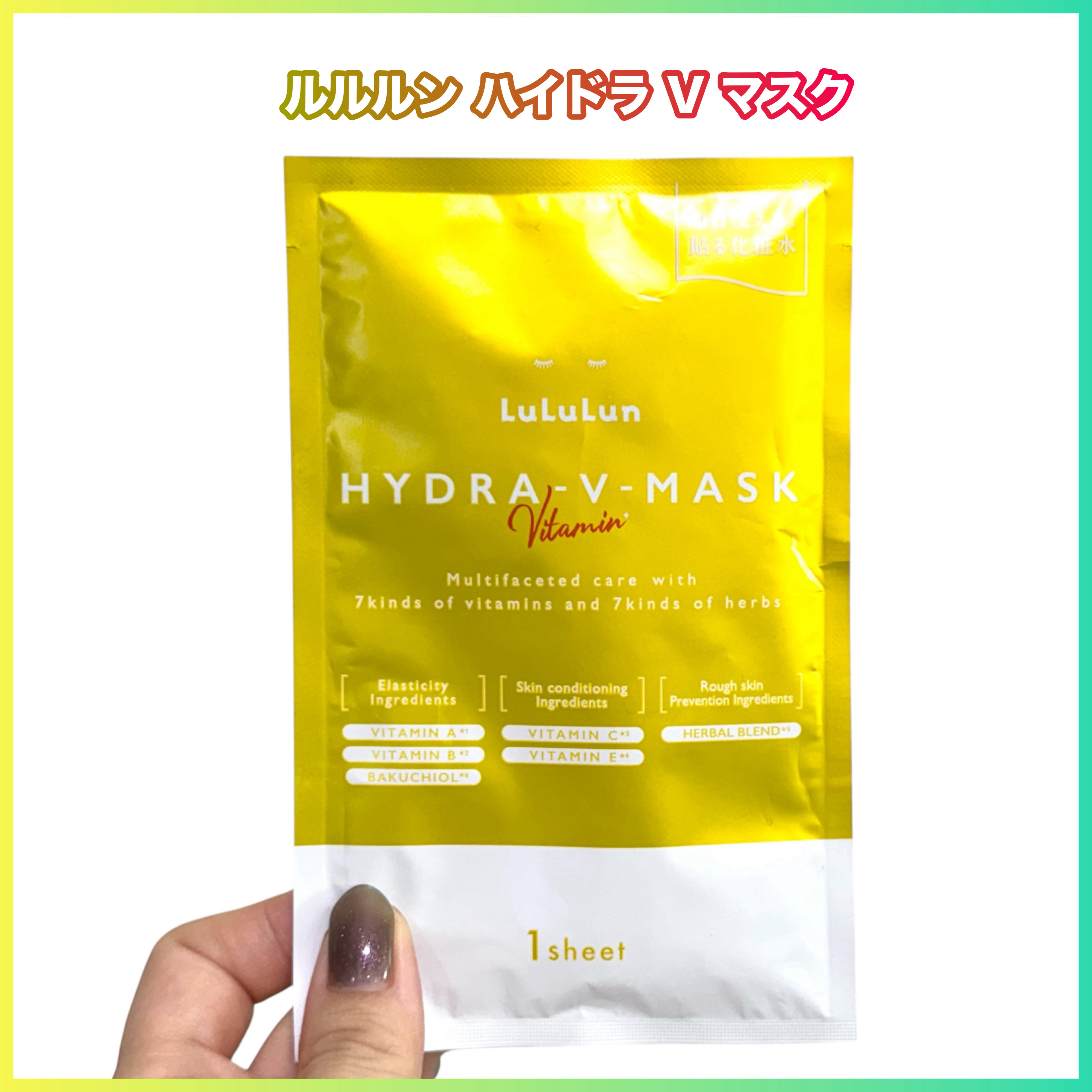 ルルルン ハイドラ V マスク/ルルルン/シートマスク・パックを使ったクチコミ（1枚目）