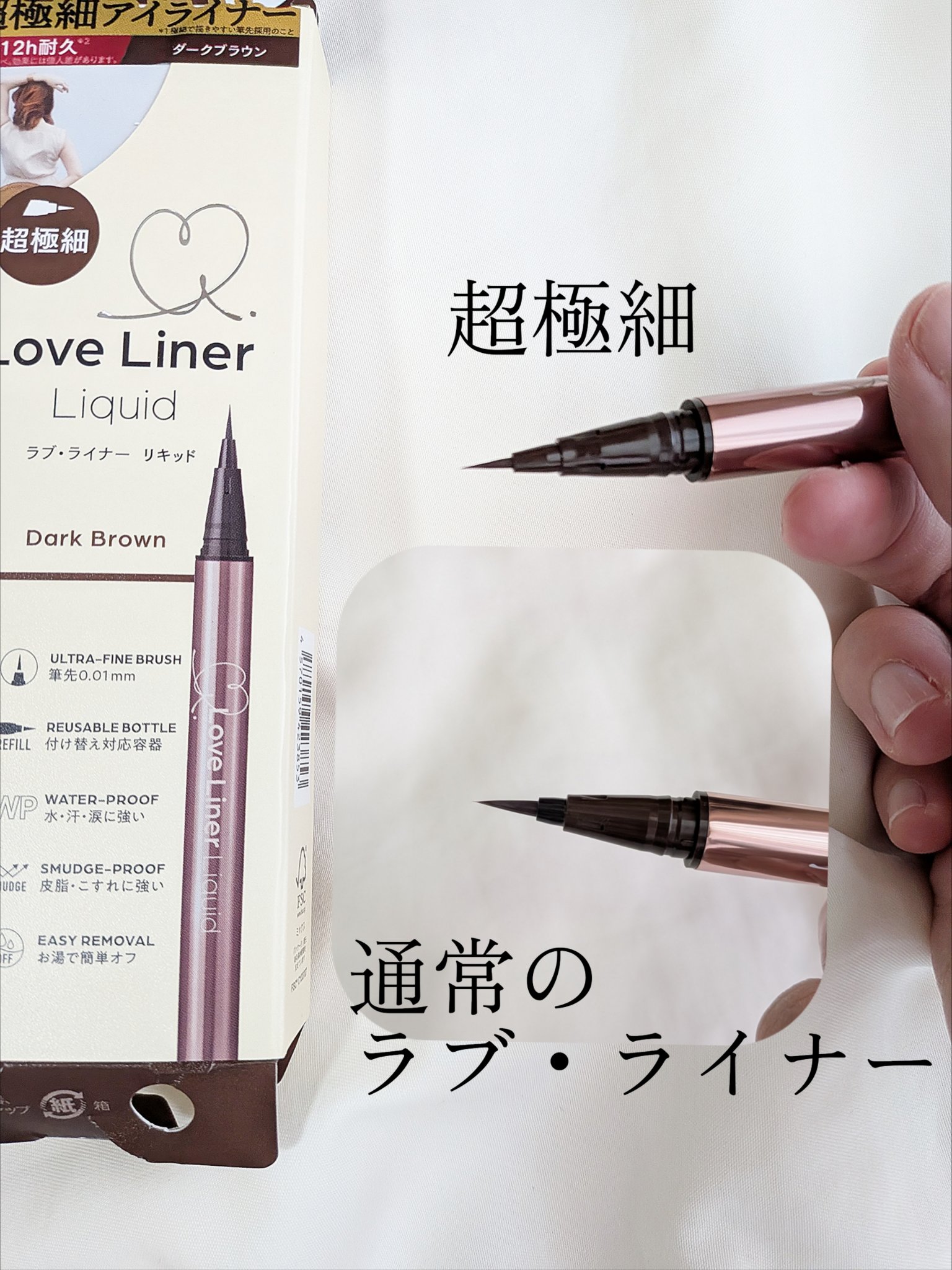 リキッドアイライナーR5/ラブ・ライナー/リキッドアイライナーを使ったクチコミ（3枚目）