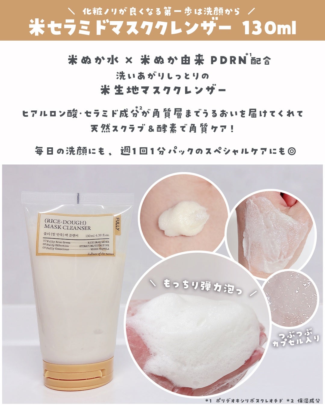 米セラミドカプセルクリーム/FULLY/フェイスクリームを使ったクチコミ(3枚目)