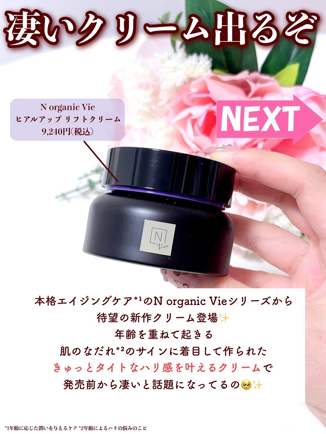 Vie ヒアルアップ リフトクリーム/Ｎ organic/フェイスクリームを使ったクチコミ（2枚目）