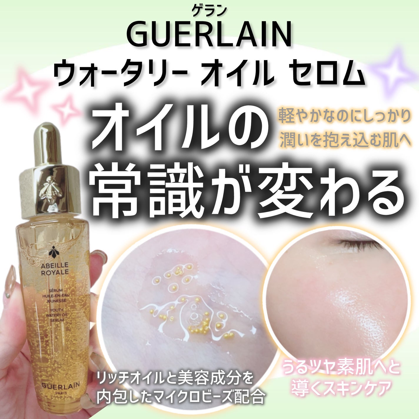 アベイユ ロイヤル ウォータリー オイル セロム/GUERLAIN/美容液を使ったクチコミ(1枚目)