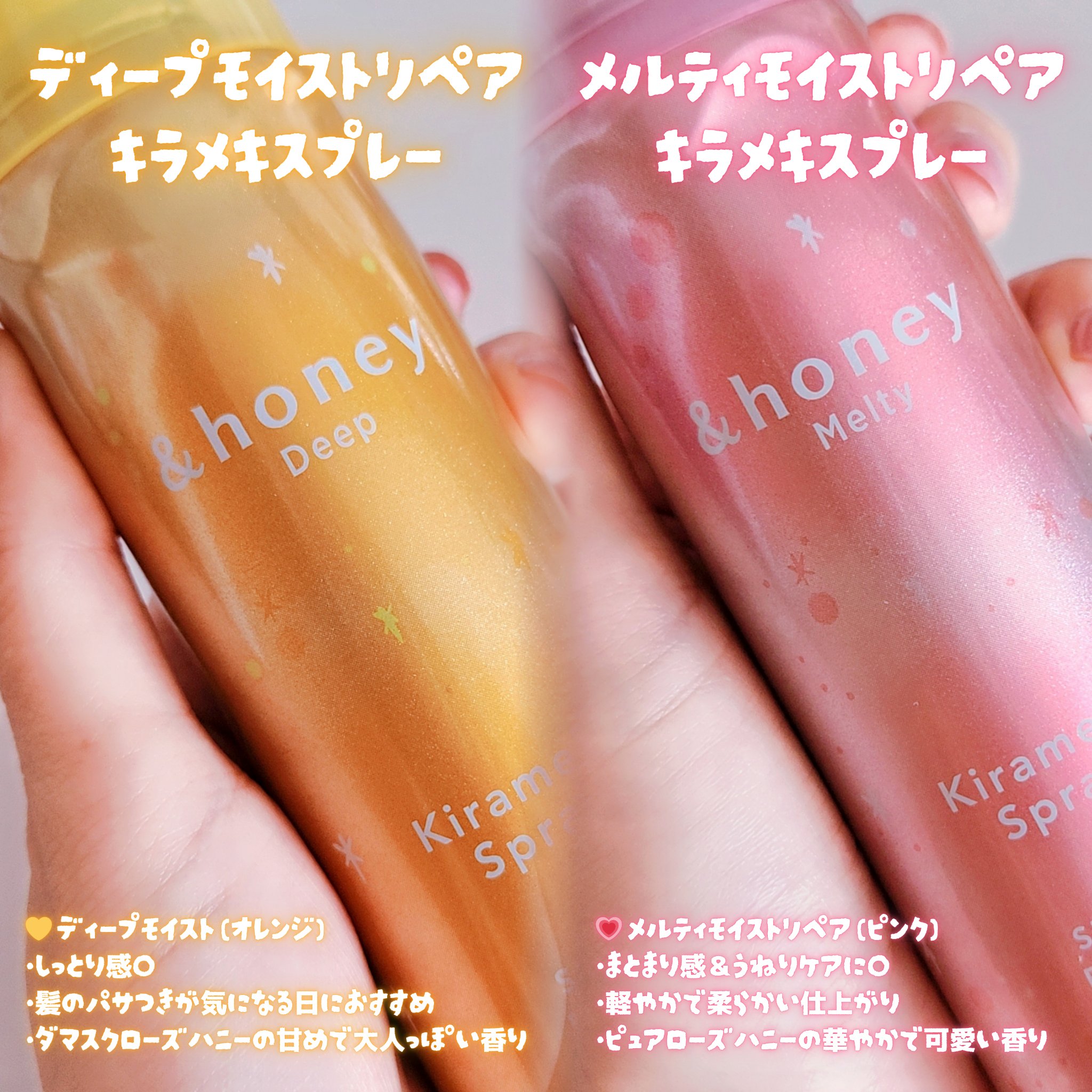 ディープモイスト キラメキスプレー/&honey/ヘアスプレーを使ったクチコミ（3枚目）
