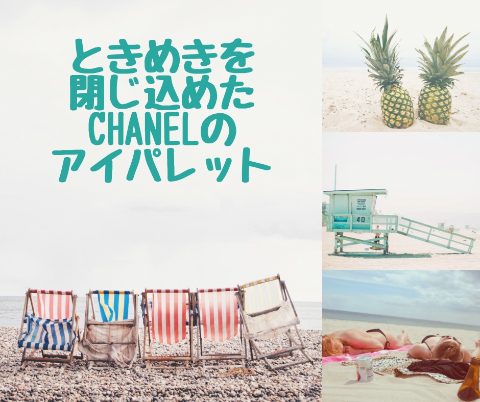 レ キャトル オンブル ブトン 209 ブトン マドモアゼル/CHANEL/アイシャドウパレットを使ったクチコミ（1枚目）