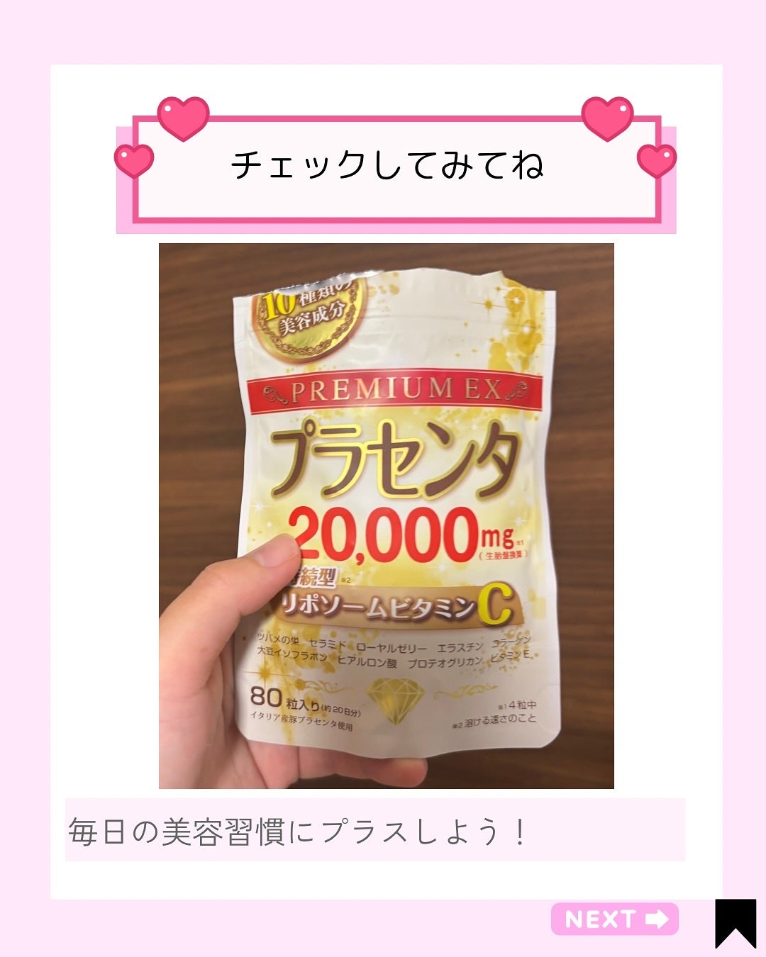 Kana on LIPS 「✨Wの美容サポート✨「飲む美容ケア」を始めました💛✔プラセンタ..」(6枚目)