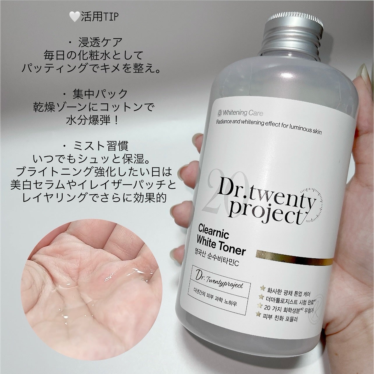 クリアニックホワイトトナー/Dr.Twenty Project/化粧水を使ったクチコミ(3枚目)