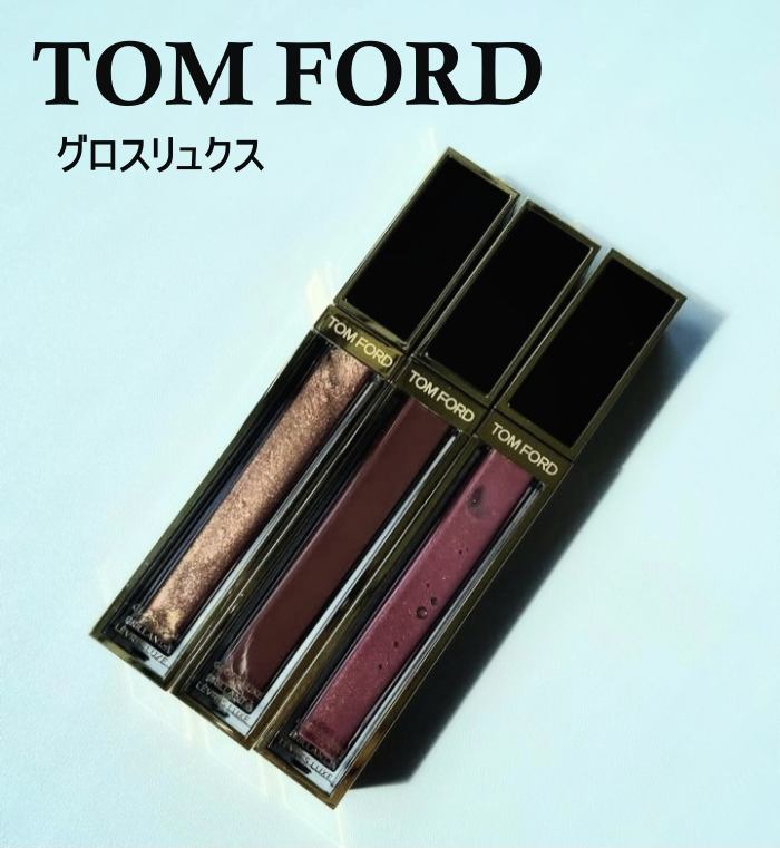 グロス リュクス 03 タンタライズ/TOM FORD BEAUTY/リップグロスを使ったクチコミ（1枚目）