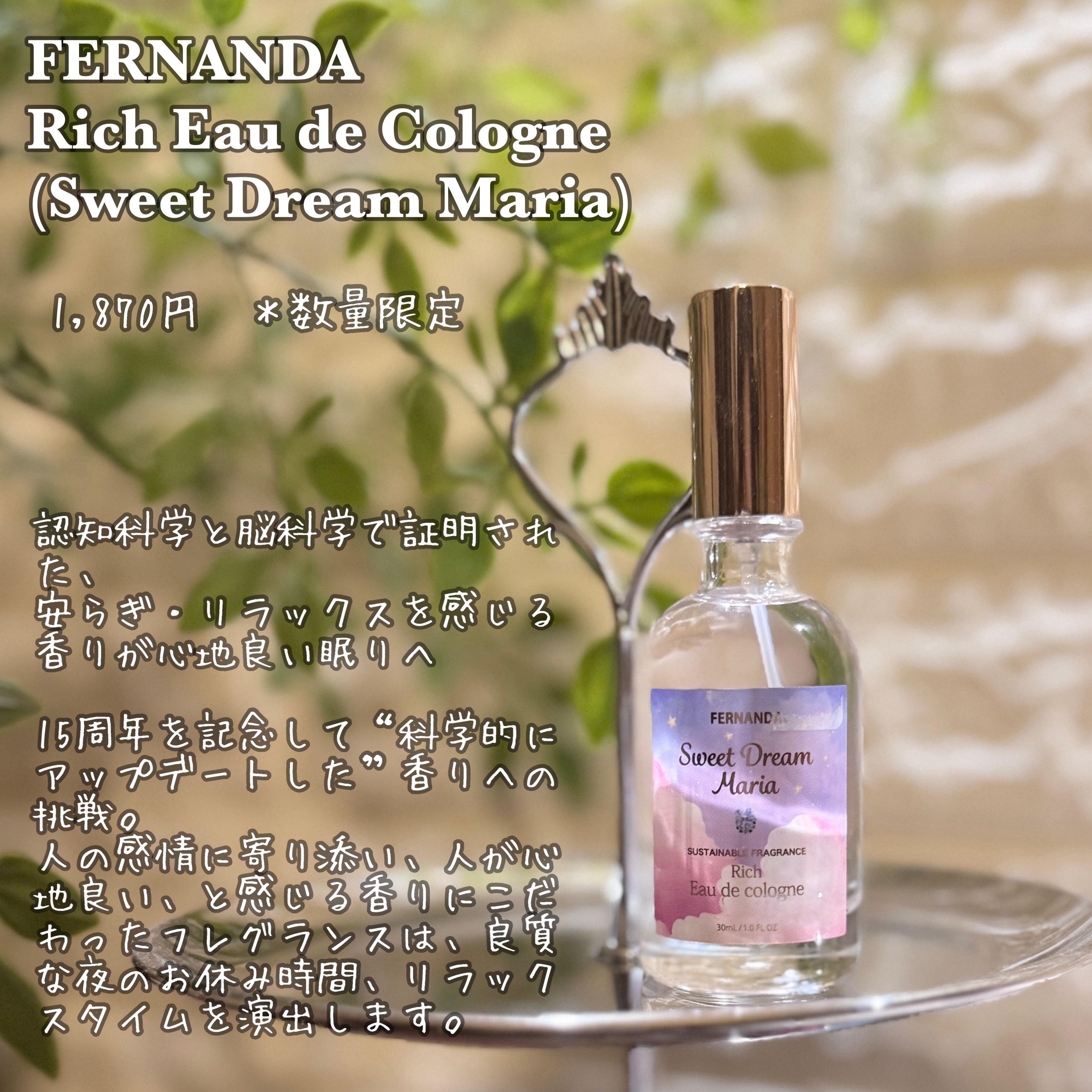 リッチオーデコロン（スウィートドリーム マリア）/フェルナンダ/香水(その他)を使ったクチコミ（2枚目）