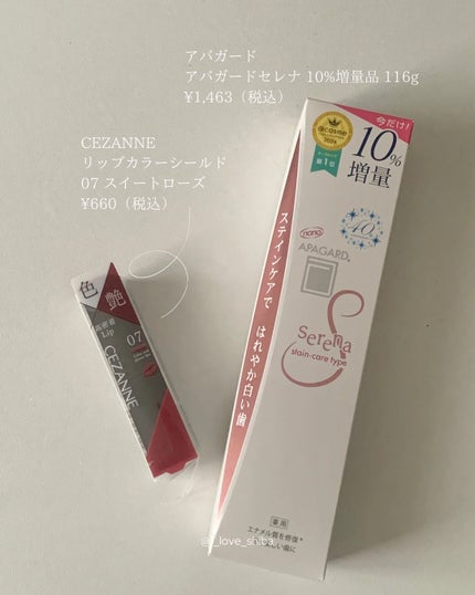 アパガードセレナ 10%増量品/アパガード/歯磨き粉を使ったクチコミ(2枚目)