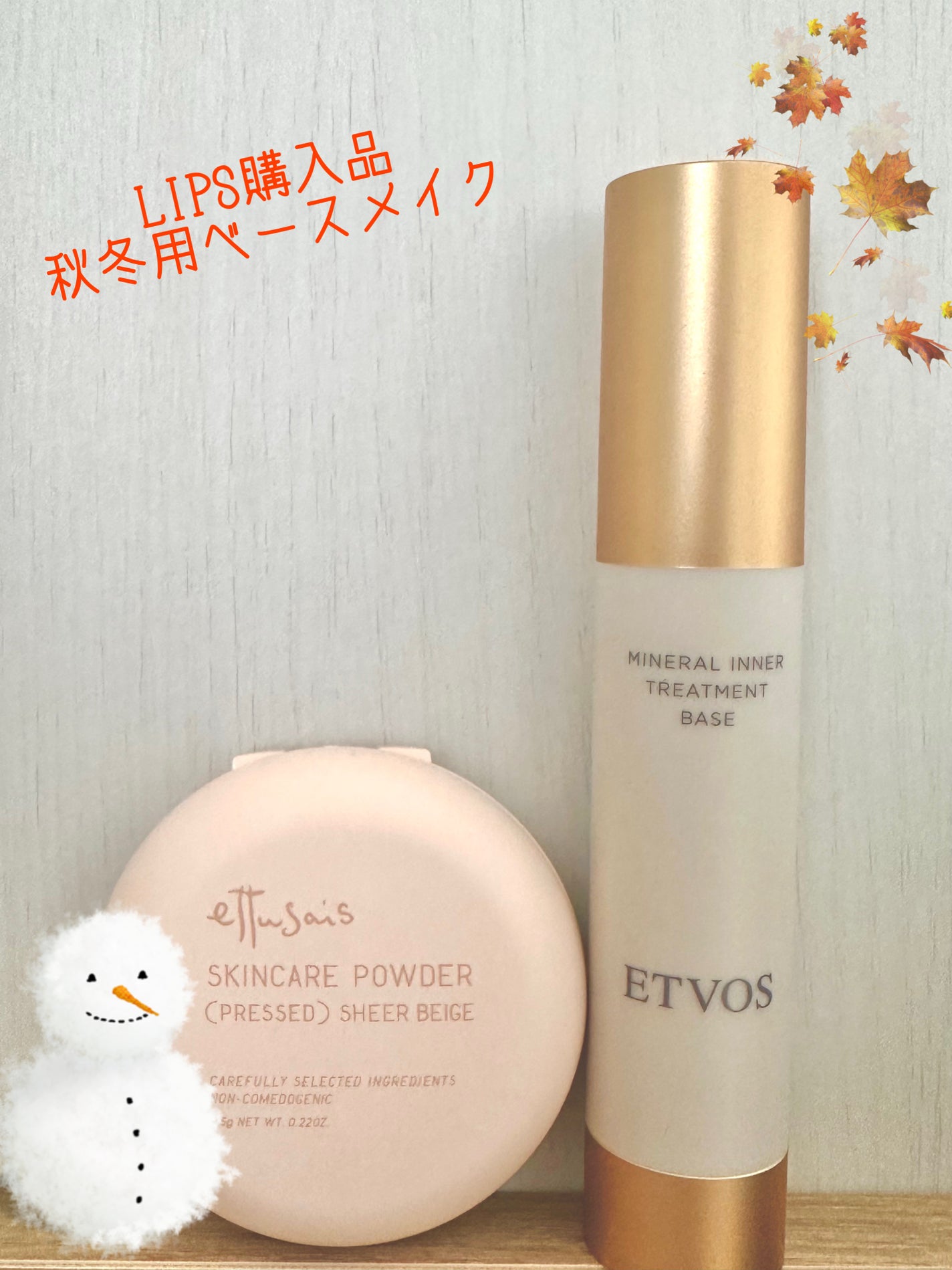 ミネラルインナートリートメントベース/エトヴォス/化粧下地を使ったクチコミ(1枚目)