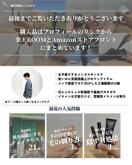 ほづ|メンズ美容で清潔感を上げる on LIPS 「「お金をかけない垢抜け習慣」垢抜けるためには日々の小さな習慣の..」(10枚目)