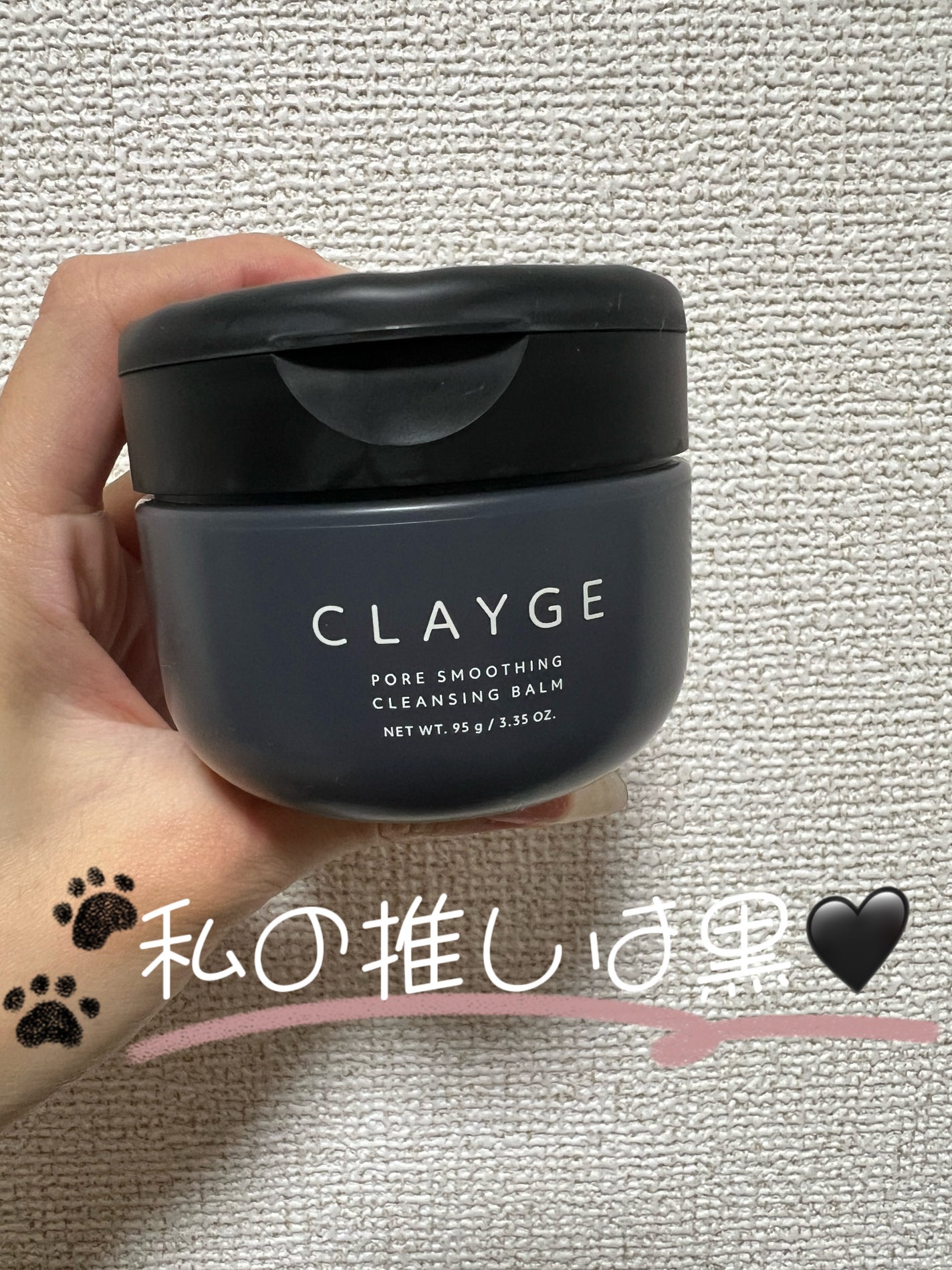 クレージュ モイスチャライジング クレンジングバーム/CLAYGE/クレンジングバームを使ったクチコミ(1枚目)