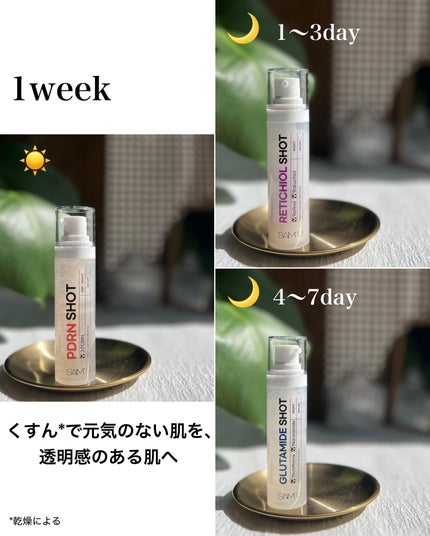 シナジーショットエディション/SAM'U/スキンケアキットを使ったクチコミ(6枚目)