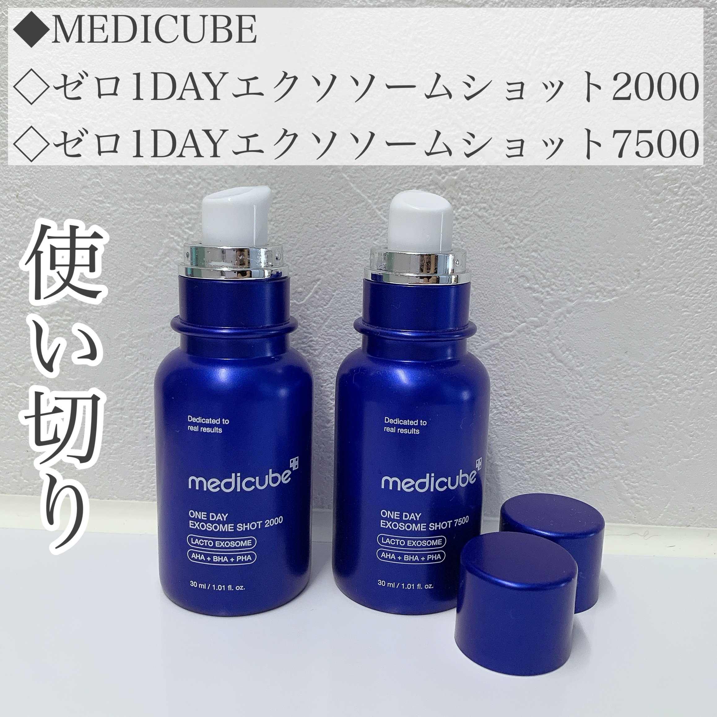 ゼロ1DAYエクソソームショット7500/MEDICUBE/美容液を使ったクチコミ（1枚目）