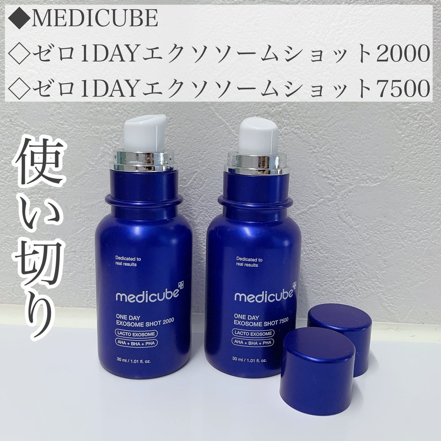 ゼロ1DAYエクソソームショット2000/MEDICUBE/美容液を使ったクチコミ(1枚目)