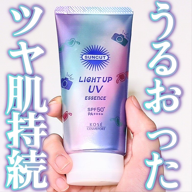 サンカットR ライトアップUV エッセンス 80g/サンカット®/日焼け止めローションを使ったクチコミ（1枚目）