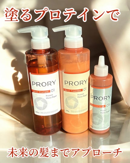 プロリー モイストリペア シャンプー/トリートメント/PRORY/市販シャンプーを使ったクチコミ(1枚目)