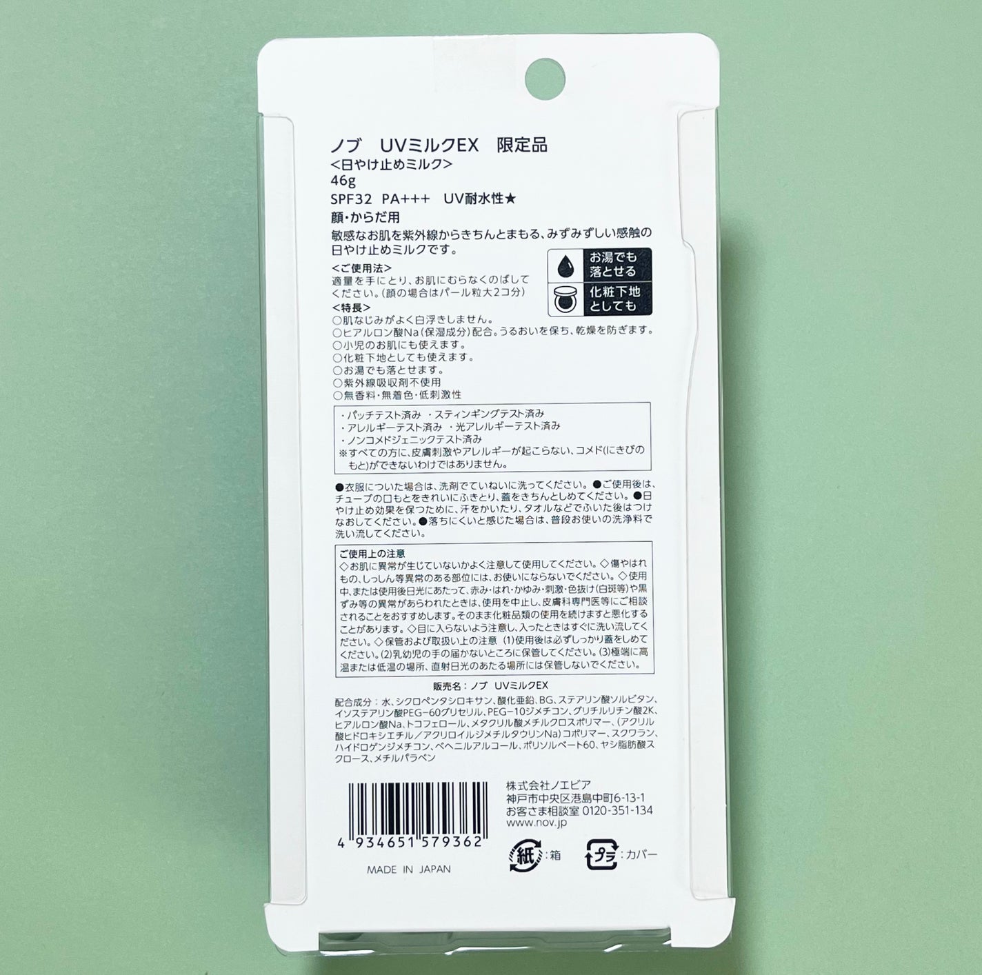 UVミルクEX/NOV/日焼け止めミルクを使ったクチコミ(3枚目)