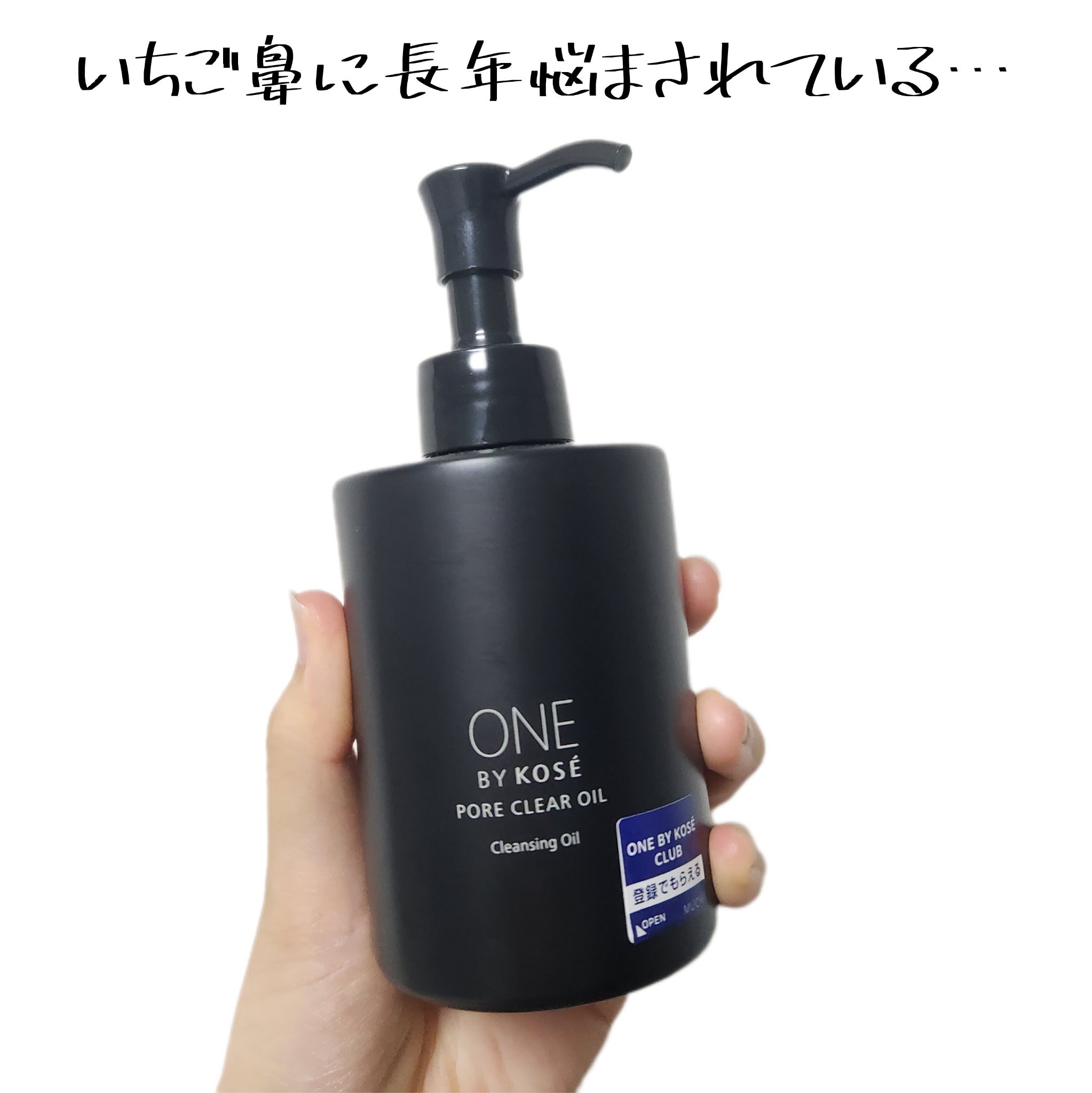 ポアクリア オイル/ONE BY KOSE/オイルクレンジングを使ったクチコミ（1枚目）